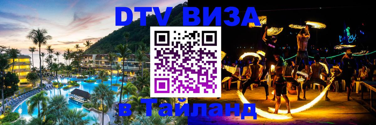 Сколько стоит DTV виза — актуальные цены, оформление даже без документов - Таганрог  05.10.2025 